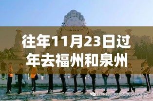 福州与泉州科技之旅，体验前沿高科技产品，领略科技魅力改变生活