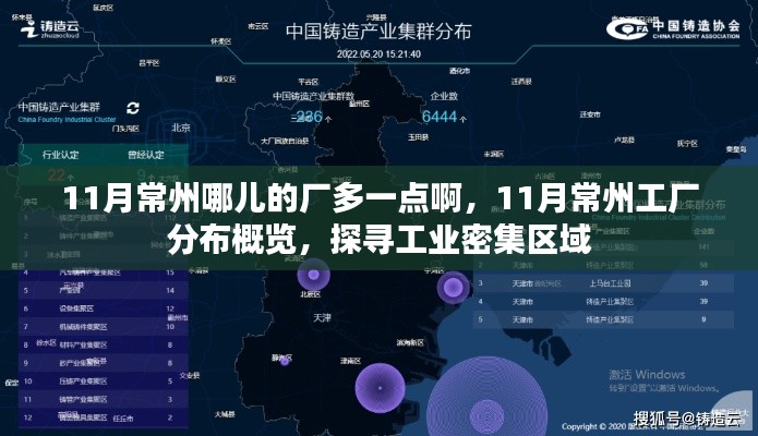 探寻常州工厂密集区域，11月常州工厂分布概览