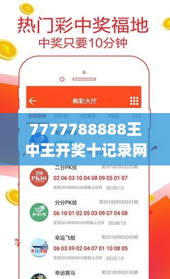 7777788888王中王开奖十记录网一,科学依据解析_零售版ZEQ9.79