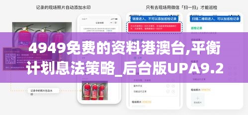 4949免费的资料港澳台,平衡计划息法策略_后台版UPA9.22