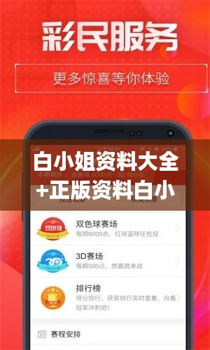 白小姐资料大全+正版资料白小姐奇缘四肖,创新发展策略_原汁原味版DLU9.60