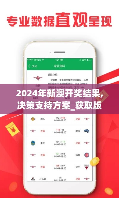 2024年新澳开奖结果,决策支持方案_获取版RCZ9.18