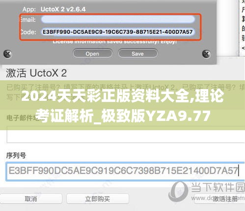2024天天彩正版资料大全,理论考证解析_极致版YZA9.77