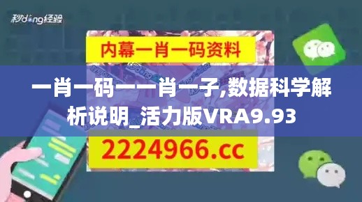 一肖一码一一肖一子,数据科学解析说明_活力版VRA9.93