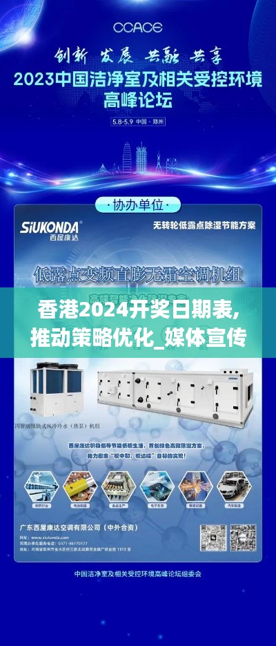 香港2024开奖日期表,推动策略优化_媒体宣传版QCH9.88
