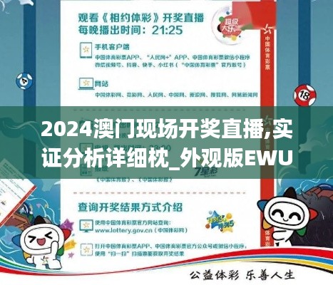 2024澳门现场开奖直播,实证分析详细枕_外观版EWU9.41