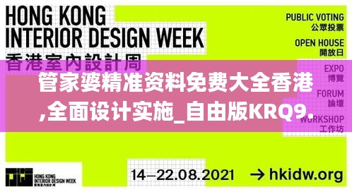 管家婆精准资料免费大全香港,全面设计实施_自由版KRQ9.64