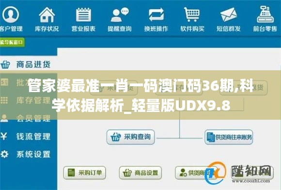 管家婆最准一肖一码澳门码36期,科学依据解析_轻量版UDX9.8