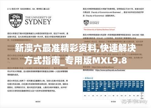 新澳六最准精彩资料,快速解决方式指南_专用版MXL9.8