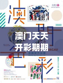 澳门天天开彩期期精准,社会责任法案实施_趣味版FNQ9.59