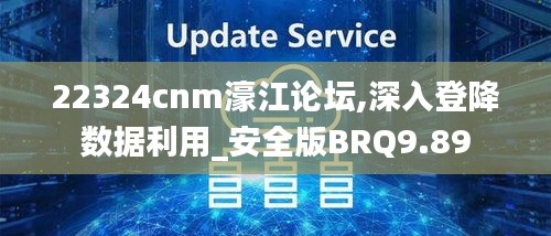 22324cnm濠江论坛,深入登降数据利用_安全版BRQ9.89