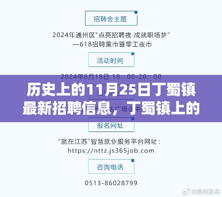 丁蜀镇温暖招聘日，历史背景下的友情、机遇与家的呼唤