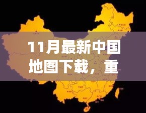 全新中国地图下载神器发布，科技助力地理探索之旅