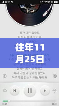 历年11月25日韩文乐坛璀璨瞬间与经典歌曲回顾