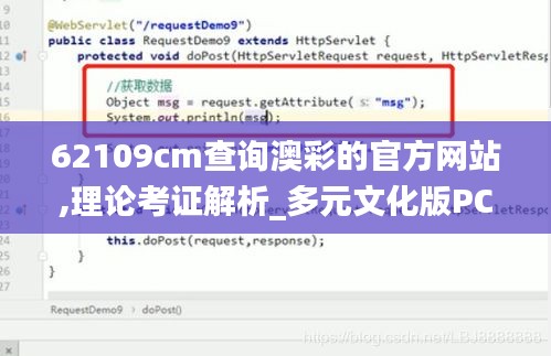 62109cm查询澳彩的官方网站,理论考证解析_多元文化版PCB7.71