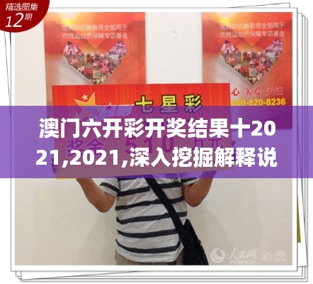 澳门六开彩开奖结果十2021,2021,深入挖掘解释说明_穿戴版YDG7.56