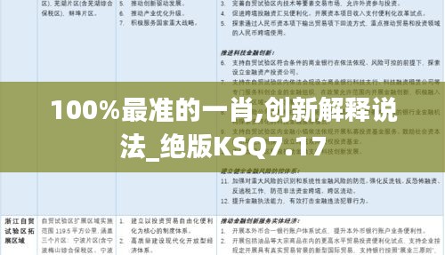 100%最准的一肖,创新解释说法_绝版KSQ7.17