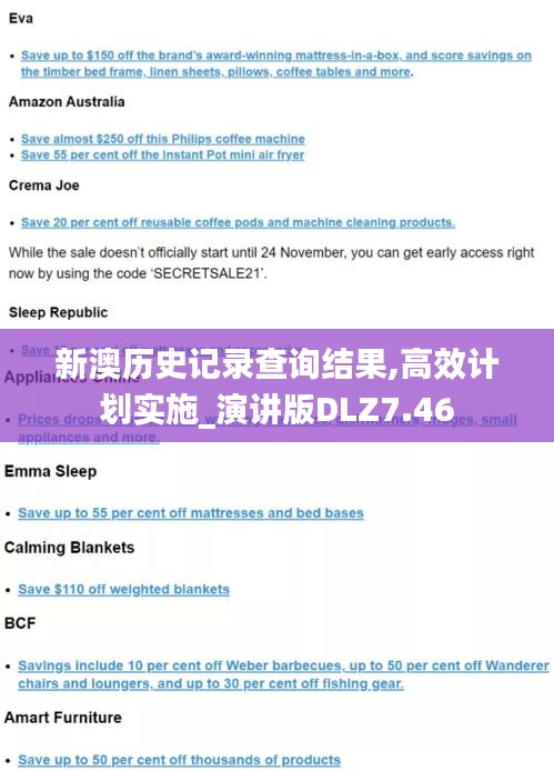 新澳历史记录查询结果,高效计划实施_演讲版DLZ7.46