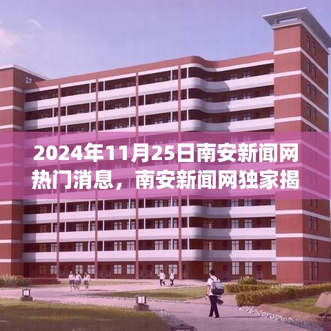 南安新闻网独家揭秘，未来科技新宠——最新高科技产品亮相！