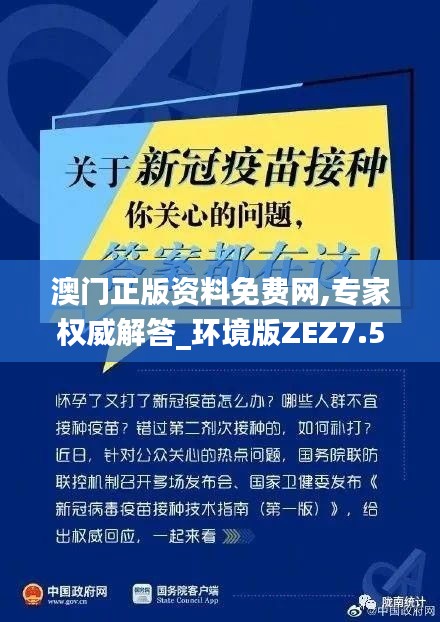 澳门正版资料免费网,专家权威解答_环境版ZEZ7.59
