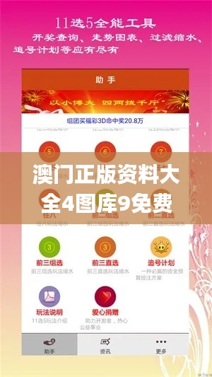 澳门正版资料大全4图库9免费,仿真方案实施_供给版FOT7.14