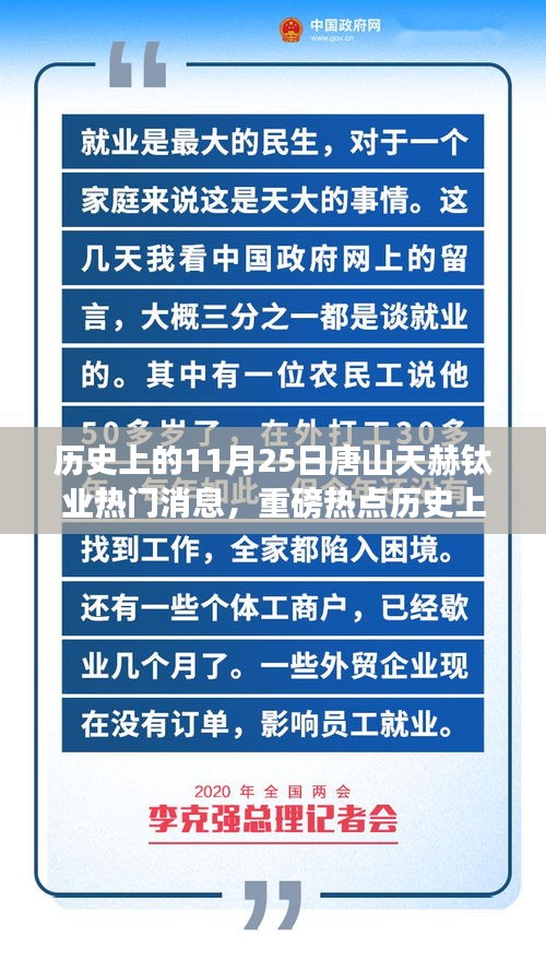 历史上的11月25日，唐山天赫钛业瞩目时刻揭秘