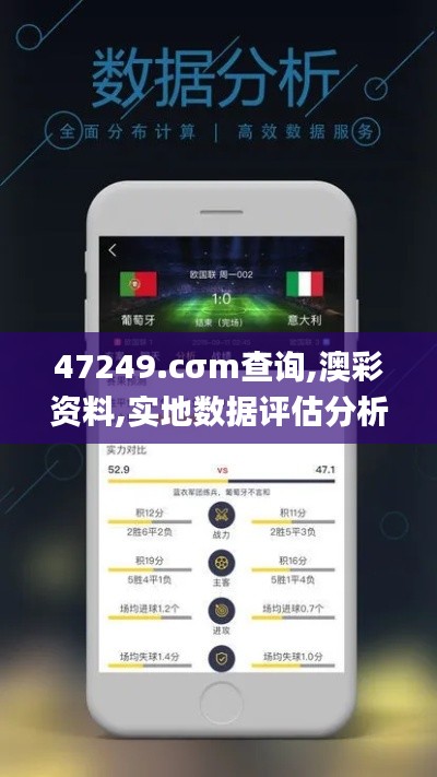 47249.cσm查询,澳彩资料,实地数据评估分析_时尚版DRR4.84