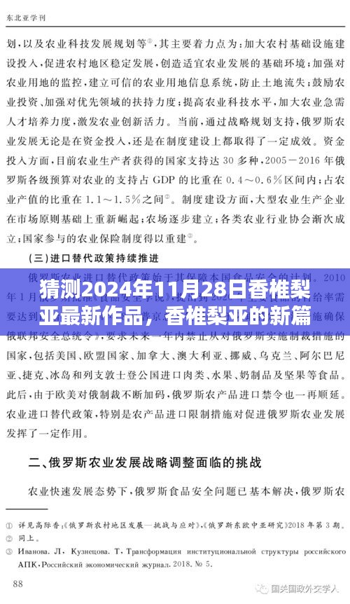 香椎梨亚新篇章揭晓，学习与创新的力量，自信与成就的未来，期待2024年共同见证的成长之路