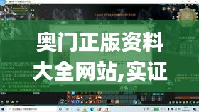 奥门正版资料大全网站,实证分析详细枕_安静版UFA8.60