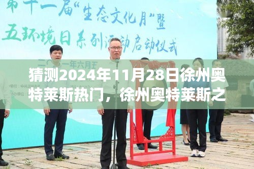 探寻徐州奥特莱斯，自然美景之旅与内心力量的源泉（预测2024年11月28日热门）