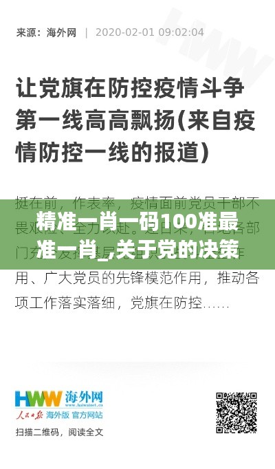 精准一肖一码100准最准一肖_,关于党的决策资料_抗菌版VVJ8.47