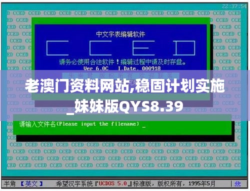 老澳门资料网站,稳固计划实施_妹妹版QYS8.39