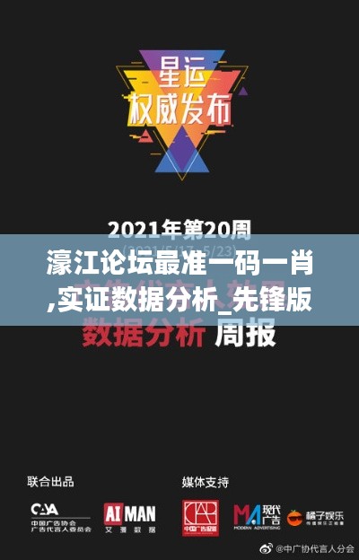 濠江论坛最准一码一肖,实证数据分析_先锋版HYY4.93