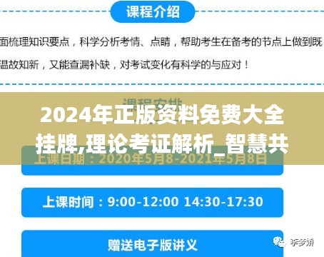 2024年正版资料免费大全挂牌,理论考证解析_智慧共享版AHR8.30