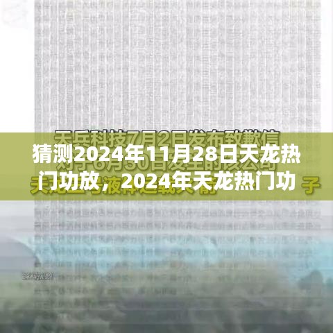 2024年天龙热门功放预测，未来之声的走向与期待