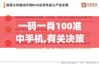 一码一肖100准中手机,有关决策的资料_便签版QZO8.76