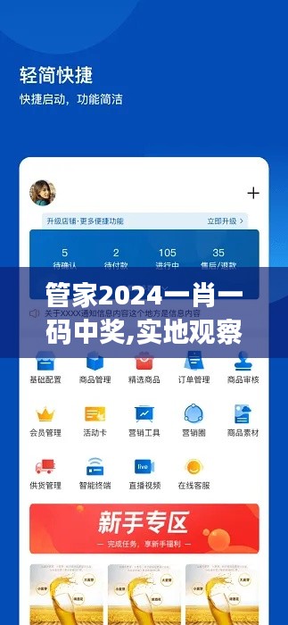 管家2024一肖一码中奖,实地观察数据设计_并发版HUX4.87