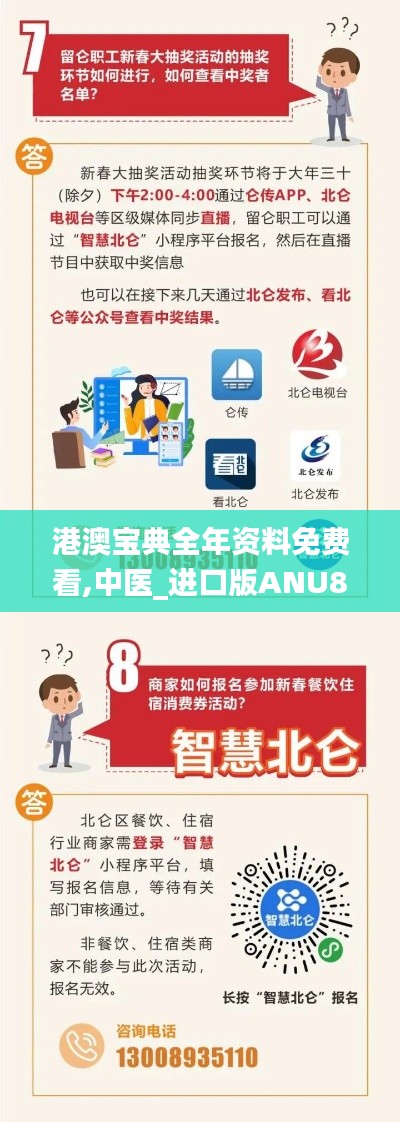 港澳宝典全年资料免费看,中医_进口版ANU8.47
