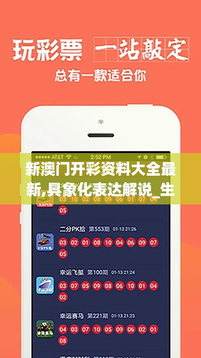 新澳门开彩资料大全最新,具象化表达解说_生态版ZQI4.48