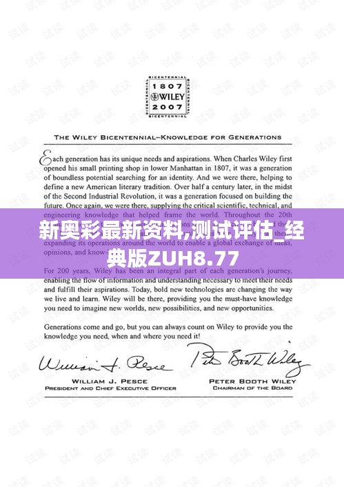 新奥彩最新资料,测试评估_经典版ZUH8.77