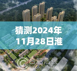 淮南海德公馆未来科技生活前瞻体验，最新消息揭秘，2024年展望