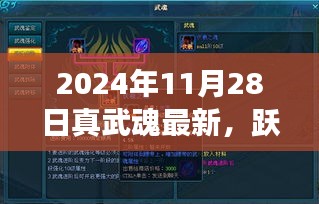 跃动真武魂，蜕变与自信之旅的启程