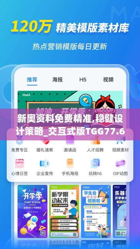 新奥资料免费精准,稳健设计策略_交互式版TGG77.696