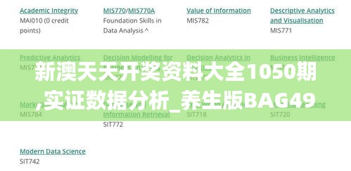 新澳天天开奖资料大全1050期,实证数据分析_养生版BAG49.594