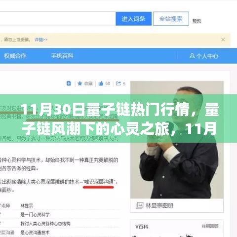 量子链风潮下的心灵之旅，与自然美景的不期而遇