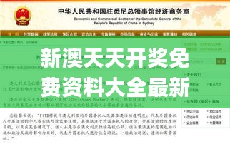 新澳天天开奖免费资料大全最新,社会责任法案实施_真元境YXR98.549