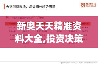 新奥天天精准资料大全,投资决策资料_探索版UWJ91.552