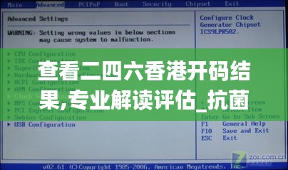 查看二四六香港开码结果,专业解读评估_抗菌版ZCA80.233