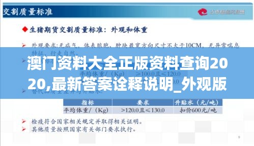 澳门资料大全正版资料查询2020,最新答案诠释说明_外观版BQB54.990