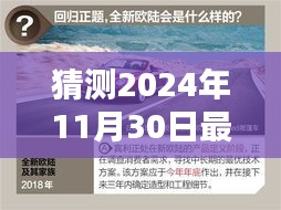 揭秘预测，2024年菠萝车崭新面貌最新图片展望